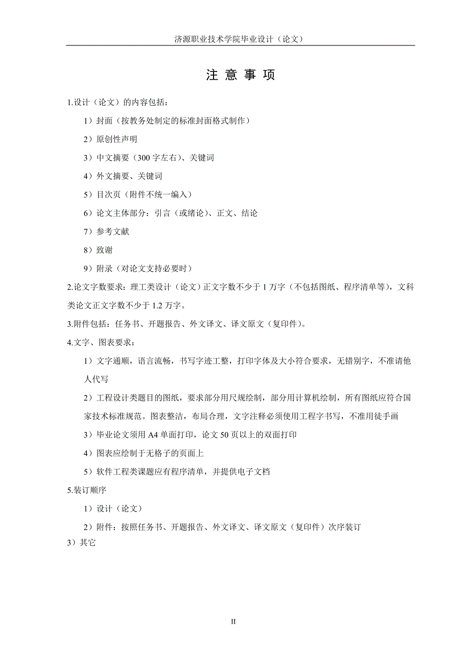 年产10万吨氨碱法制碱生产工艺毕业设计(论文).doc_第3页