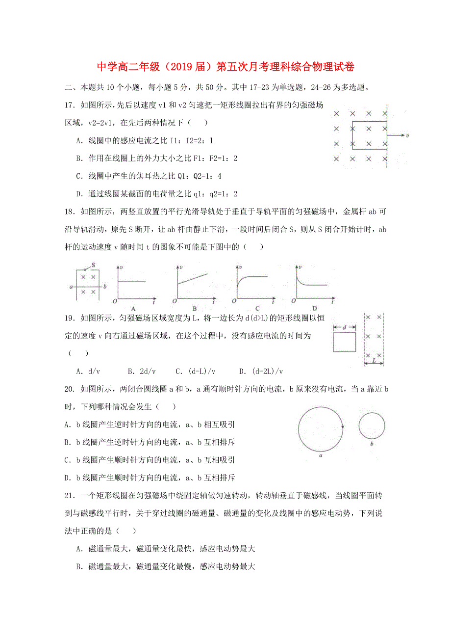 高二物理第五次月考试题_第1页