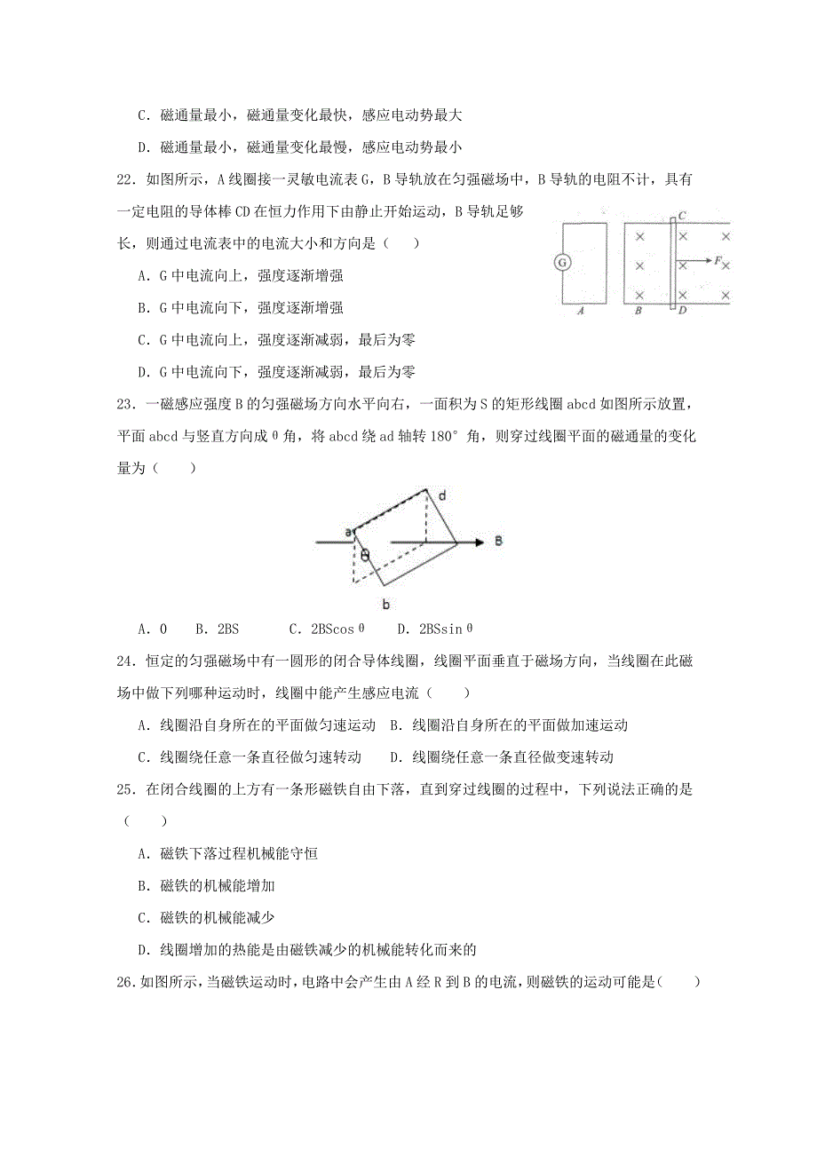 高二物理第五次月考试题_第2页