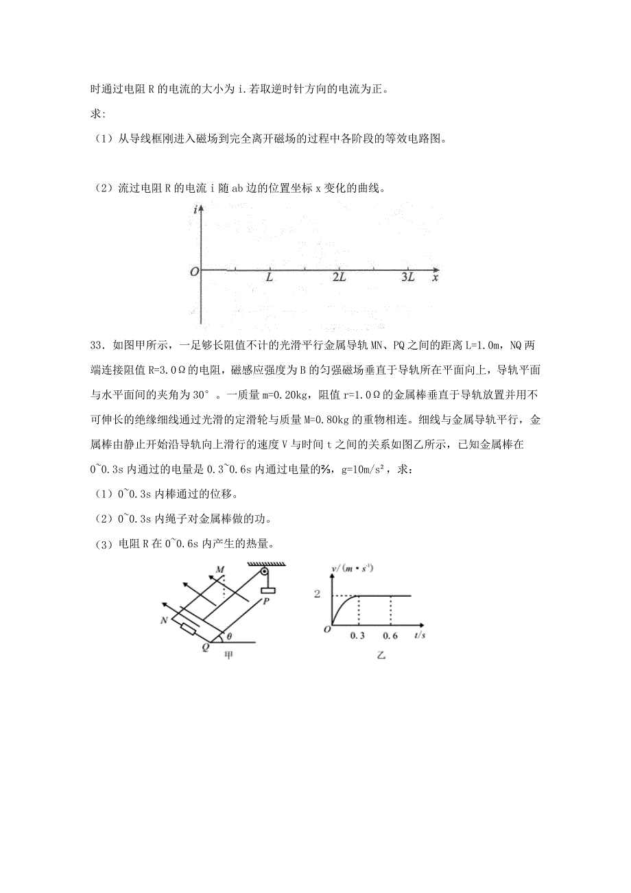 高二物理第五次月考试题_第4页
