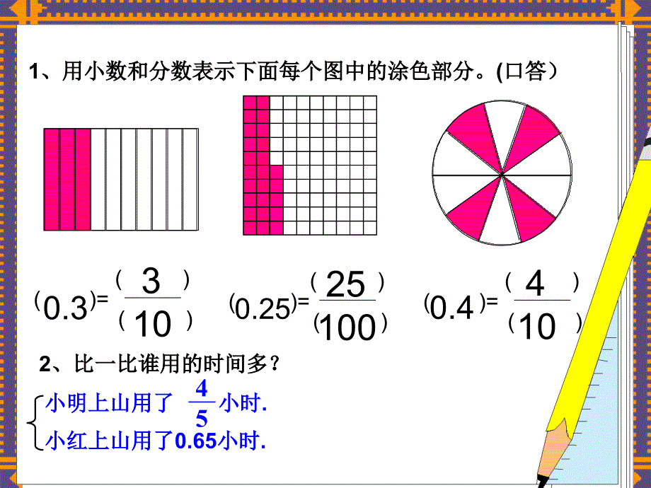 分数小数互化_第1页