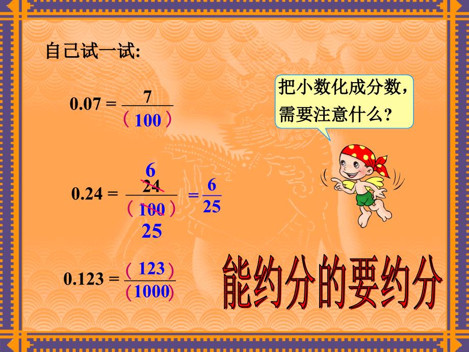 分数小数互化_第4页