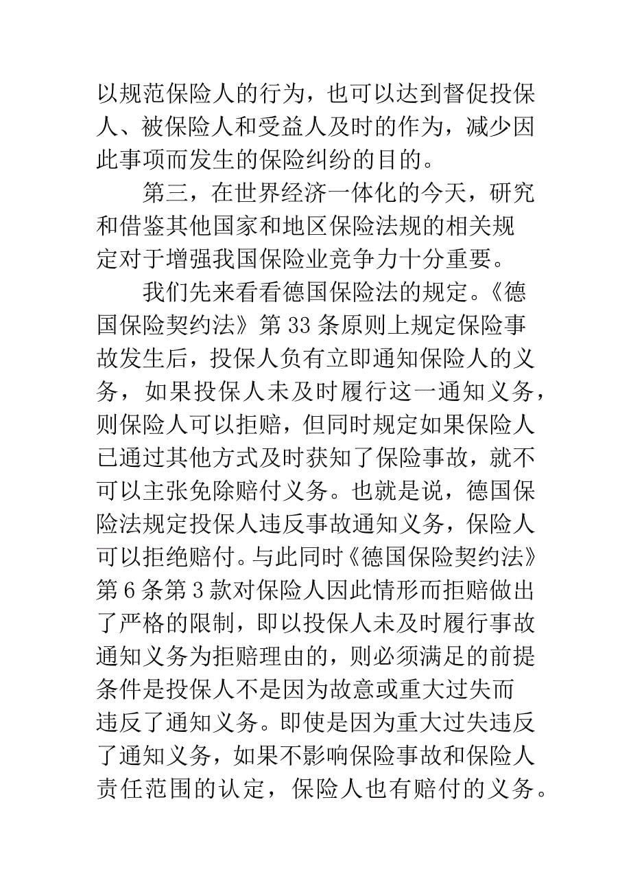 出险时通知迟延法律后果.docx_第5页