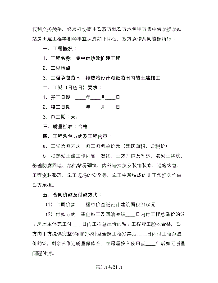 建筑工程物资租赁协议电子版（七篇）_第3页