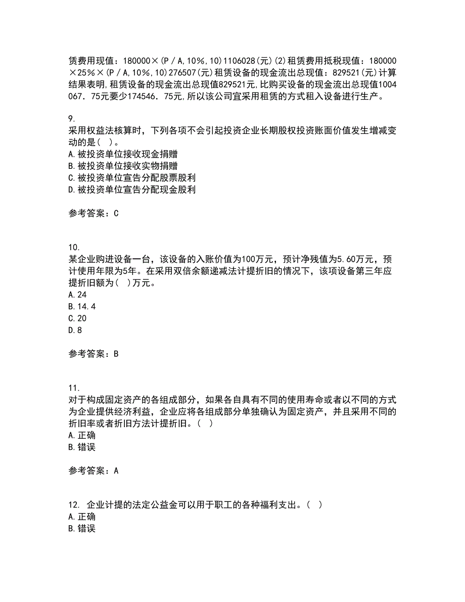 兰州大学21秋《财务会计》在线作业三满分答案1_第3页