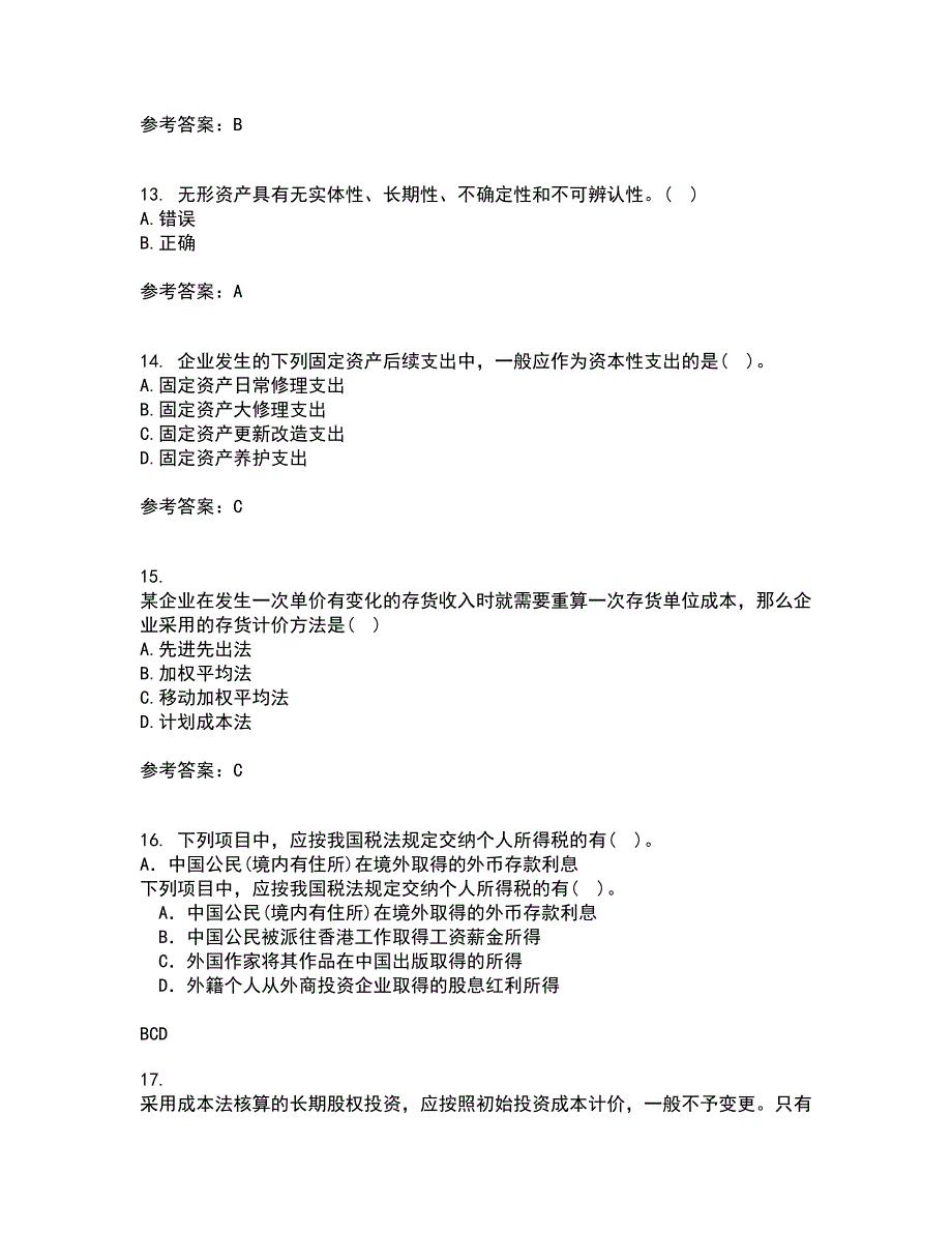 兰州大学21秋《财务会计》在线作业三满分答案1_第4页