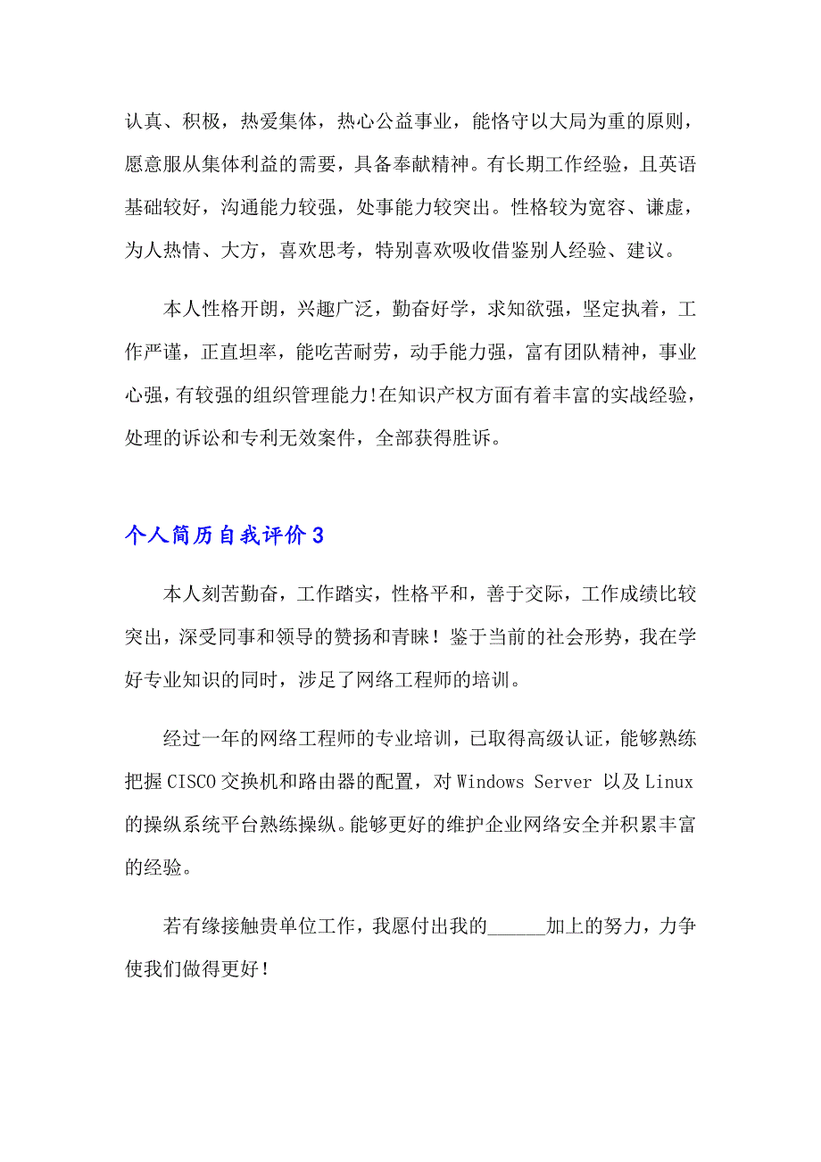 2023个人简历自我评价(集锦15篇)_第2页