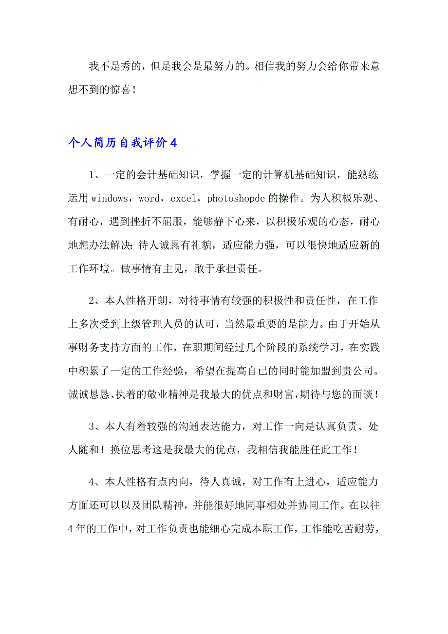 2023个人简历自我评价(集锦15篇)_第3页