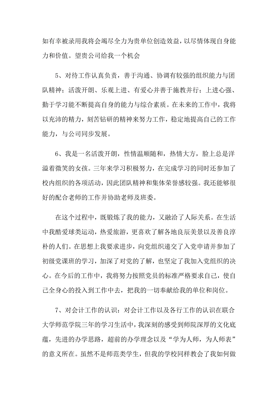 2023个人简历自我评价(集锦15篇)_第4页