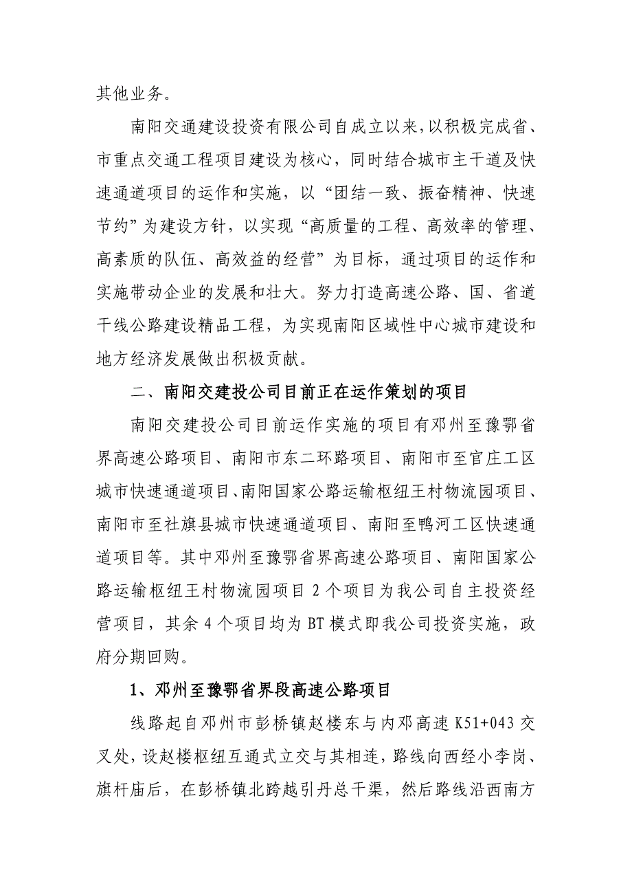 南阳交通建设投资有限公司及其项目简介_第2页