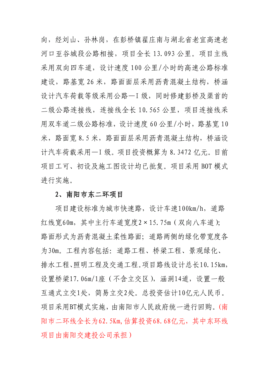 南阳交通建设投资有限公司及其项目简介_第3页