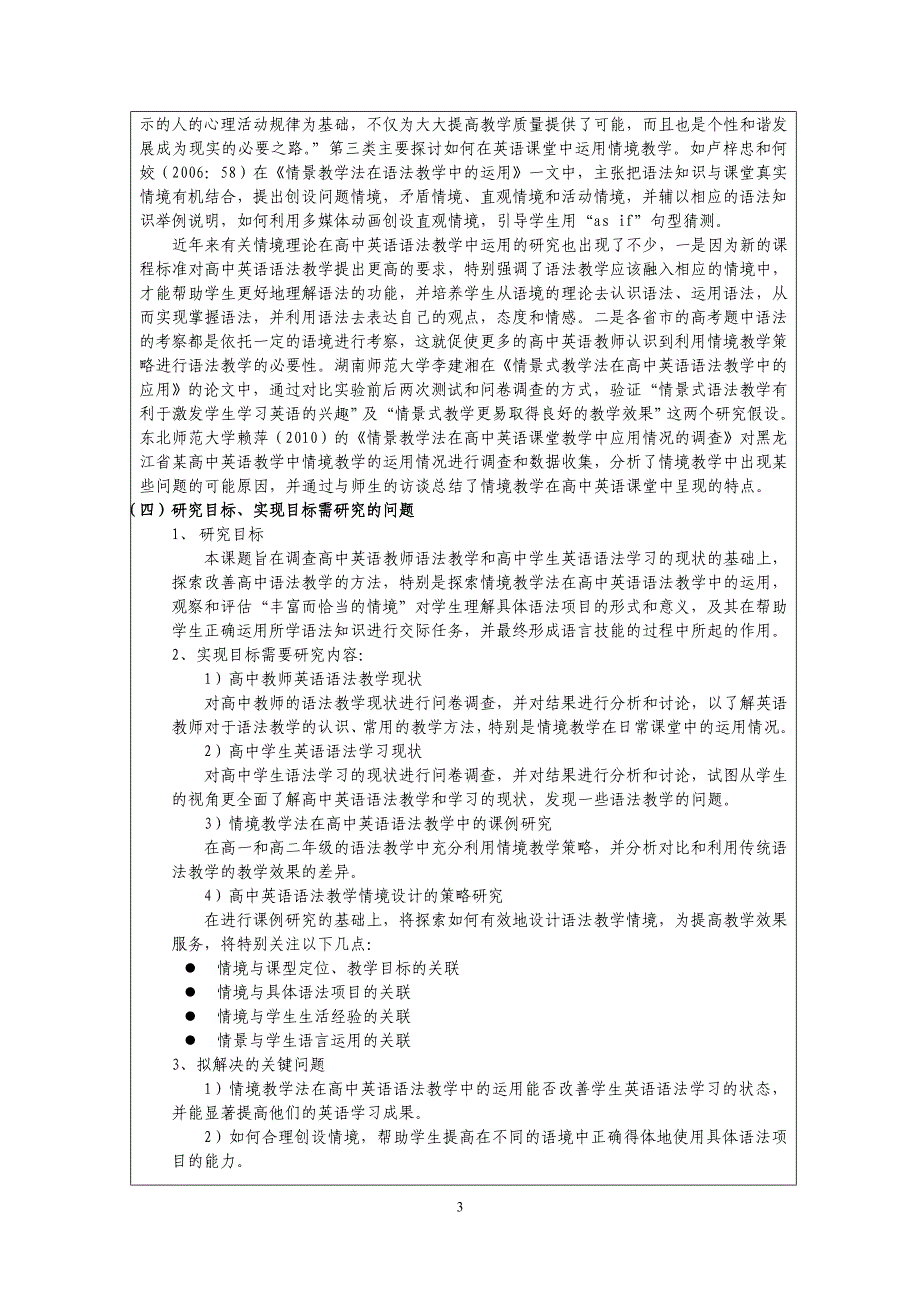 （情境教学理论在高中语法教学中的实践研究）盐田区教育科学“十二五”规划课题开题书.doc_第4页