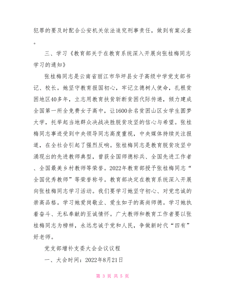 党支部2022年10月份支委会议讲稿_第3页