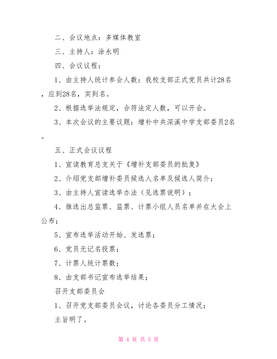 党支部2022年10月份支委会议讲稿_第4页