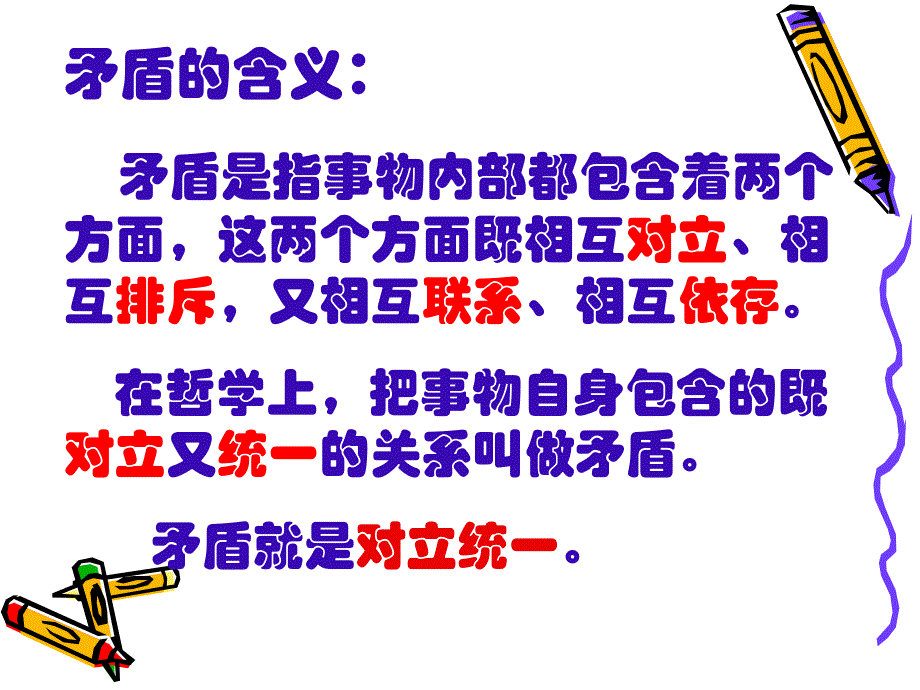 分析矛盾辩证思维：矛盾是事物发展的动力.ppt_第4页