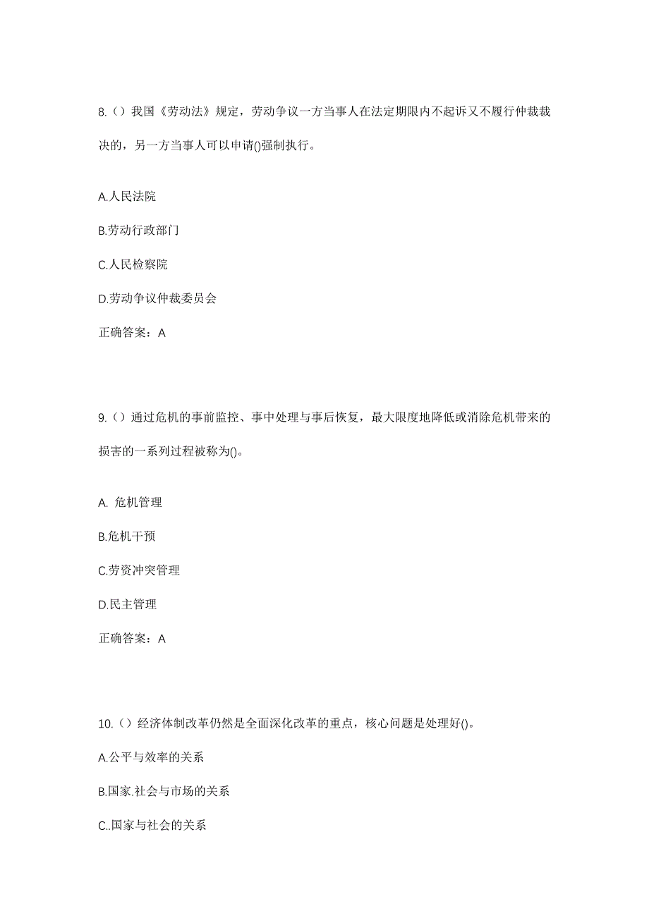 2023年浙江省杭州市余杭区五常街道文一社区工作人员考试模拟题含答案_第4页