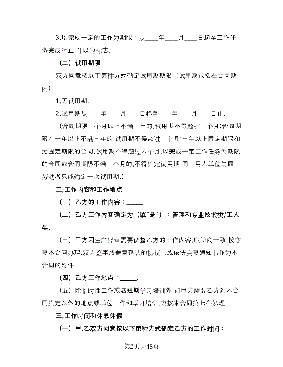 广州市企业职工劳动协议电子版（九篇）_第2页