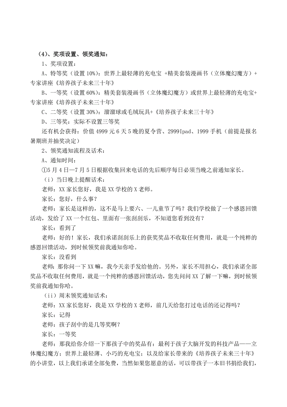 学校实战型招生方案.doc_第3页