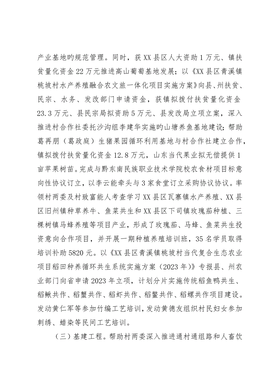 同步小康驻村工作组上半年驻村工作述职报告_第3页