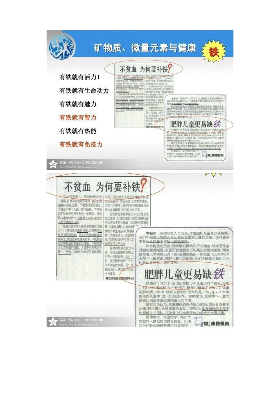 宝宝缺什么,怎么判断,怎么补(钙铁锌硒维生素).doc_第5页