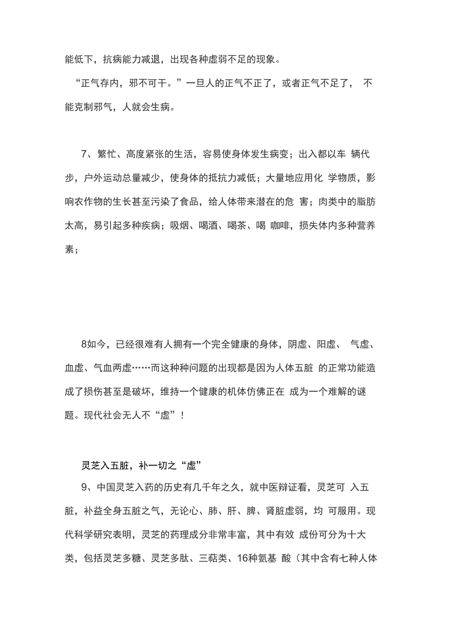 灵芝可入五脏六腑补益全身_第4页