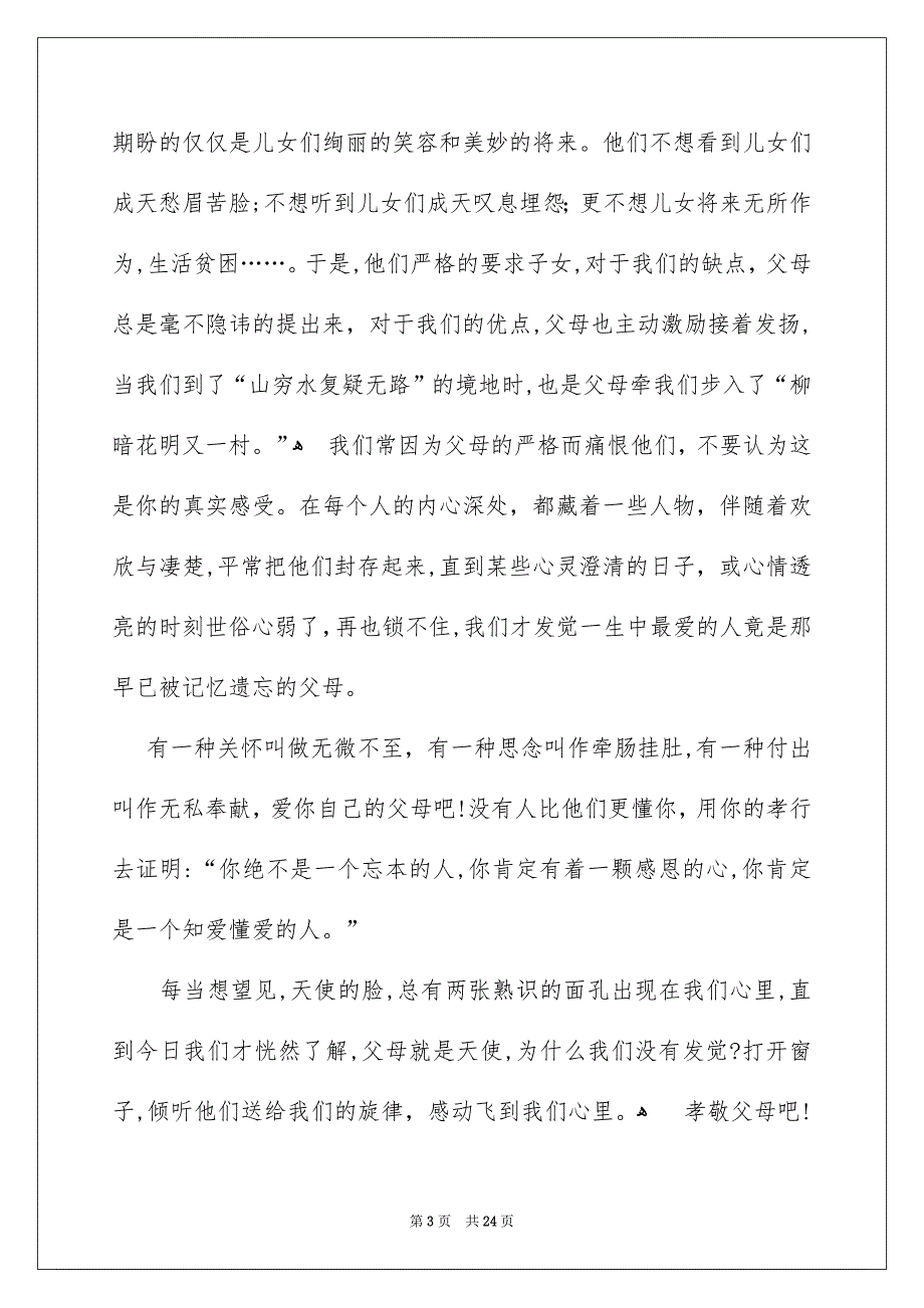 感恩的演讲稿集合10篇_第3页