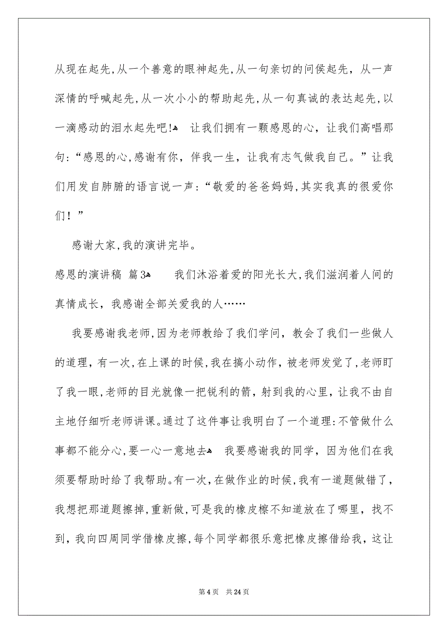 感恩的演讲稿集合10篇_第4页