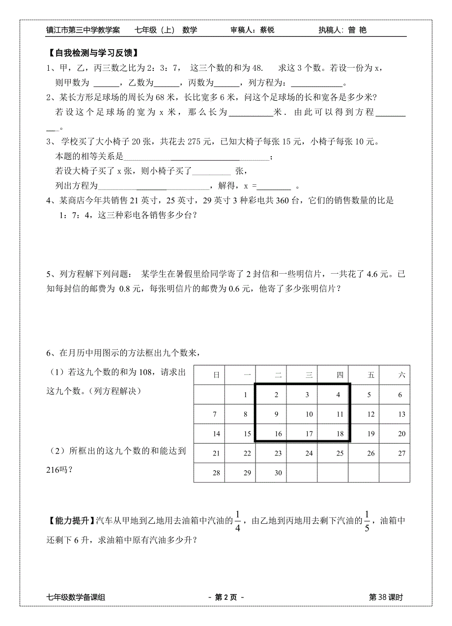 43用一元一次方程解决问题.doc_第2页