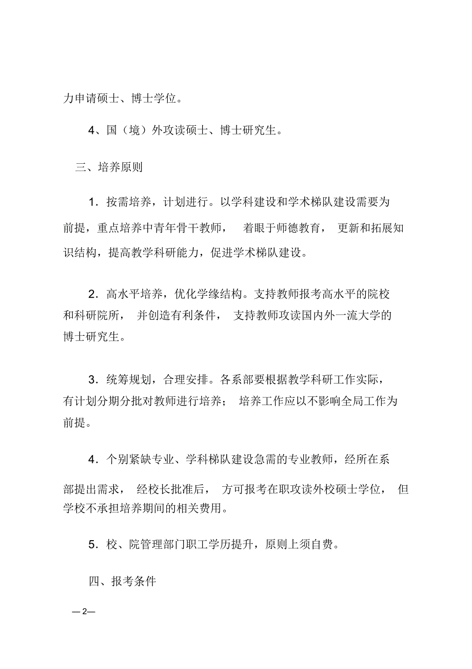 教师学历提升管理办法_第2页