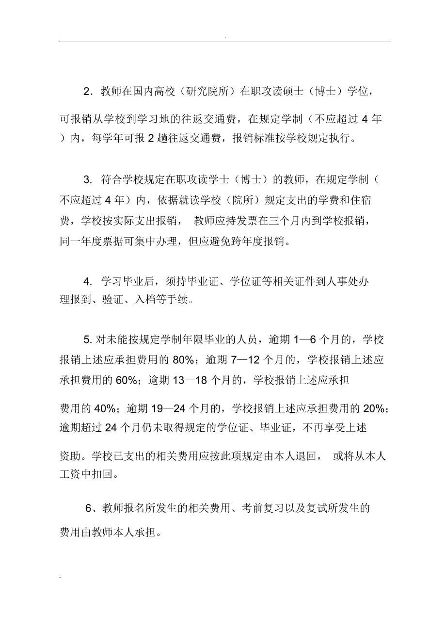 教师学历提升管理办法_第5页