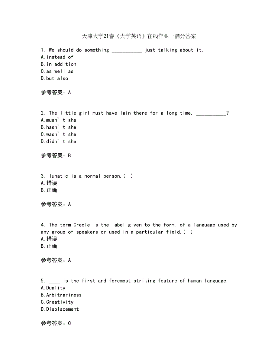 天津大学21春《大学英语》在线作业一满分答案29_第1页