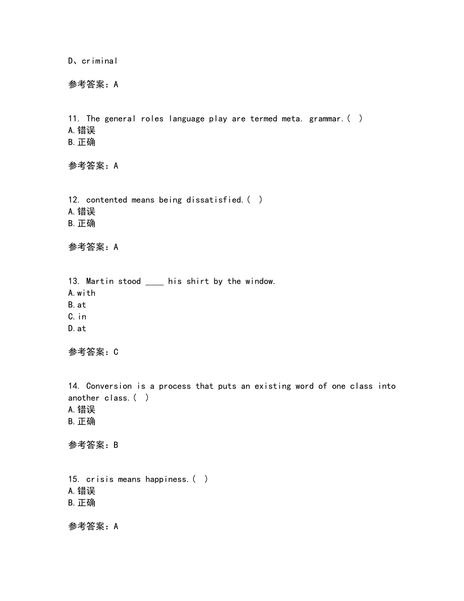 天津大学21春《大学英语》在线作业一满分答案29_第3页