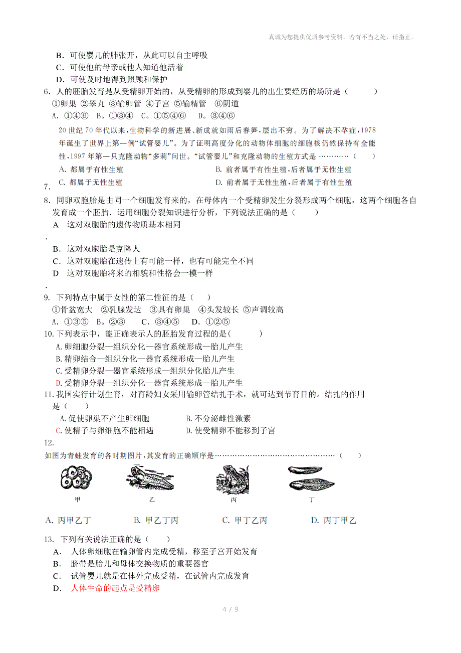 七年级动物的生殖和发育_第4页