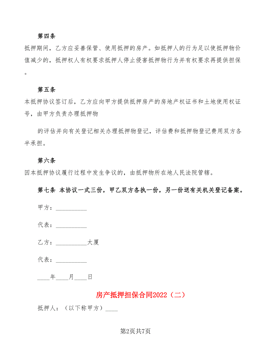 房产抵押担保合同2022_第2页