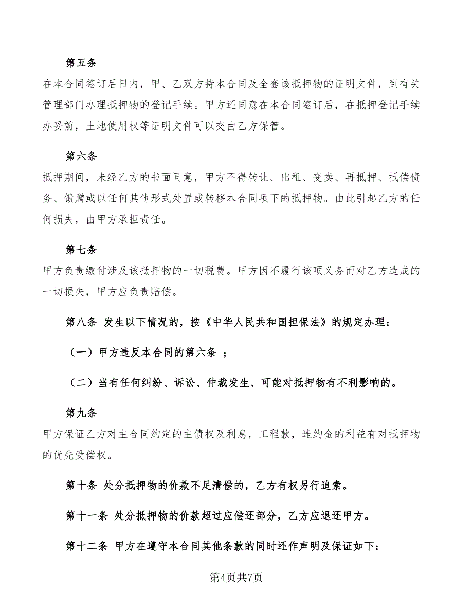 房产抵押担保合同2022_第4页