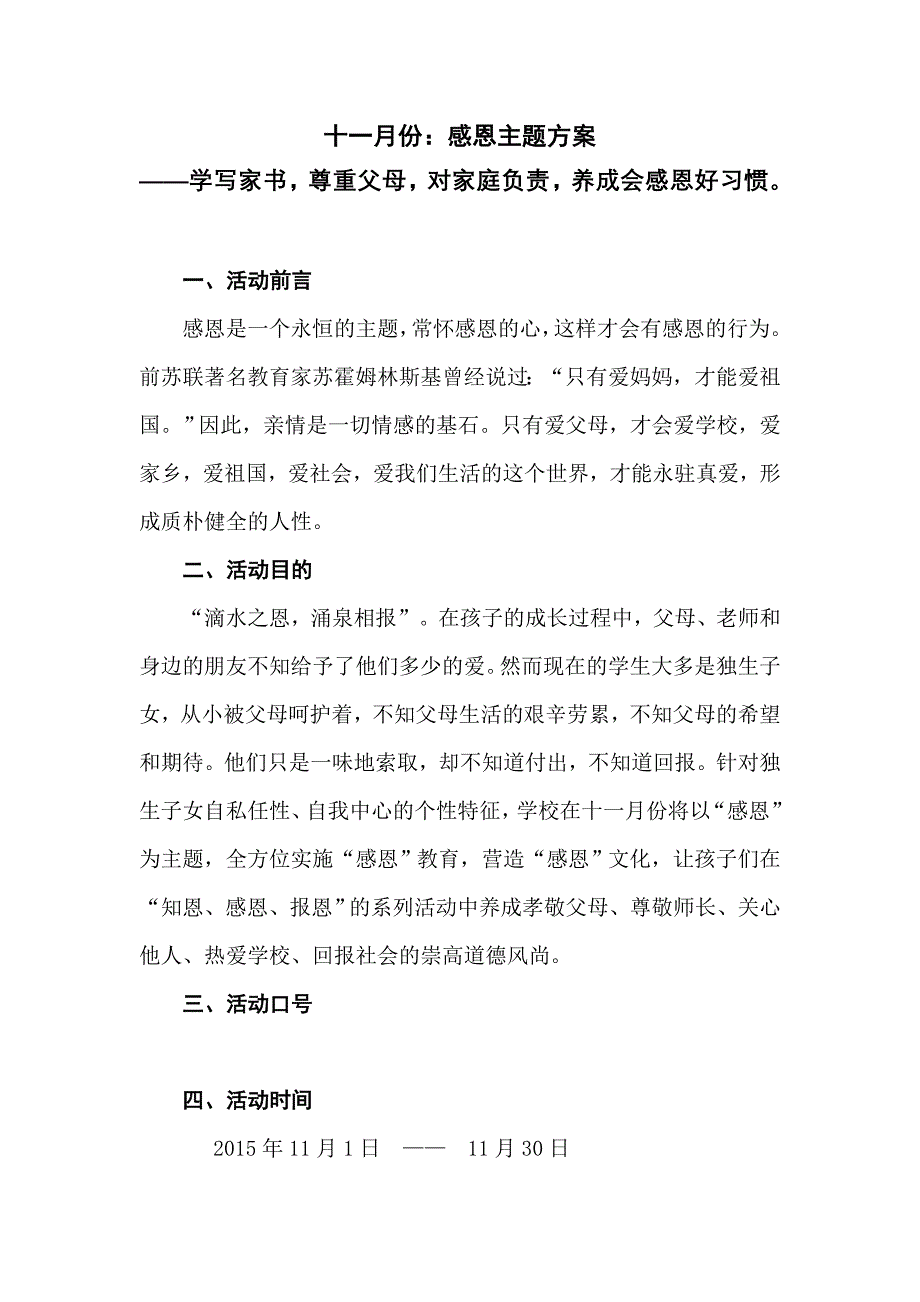 十一月份感恩主题活动方案1_第1页