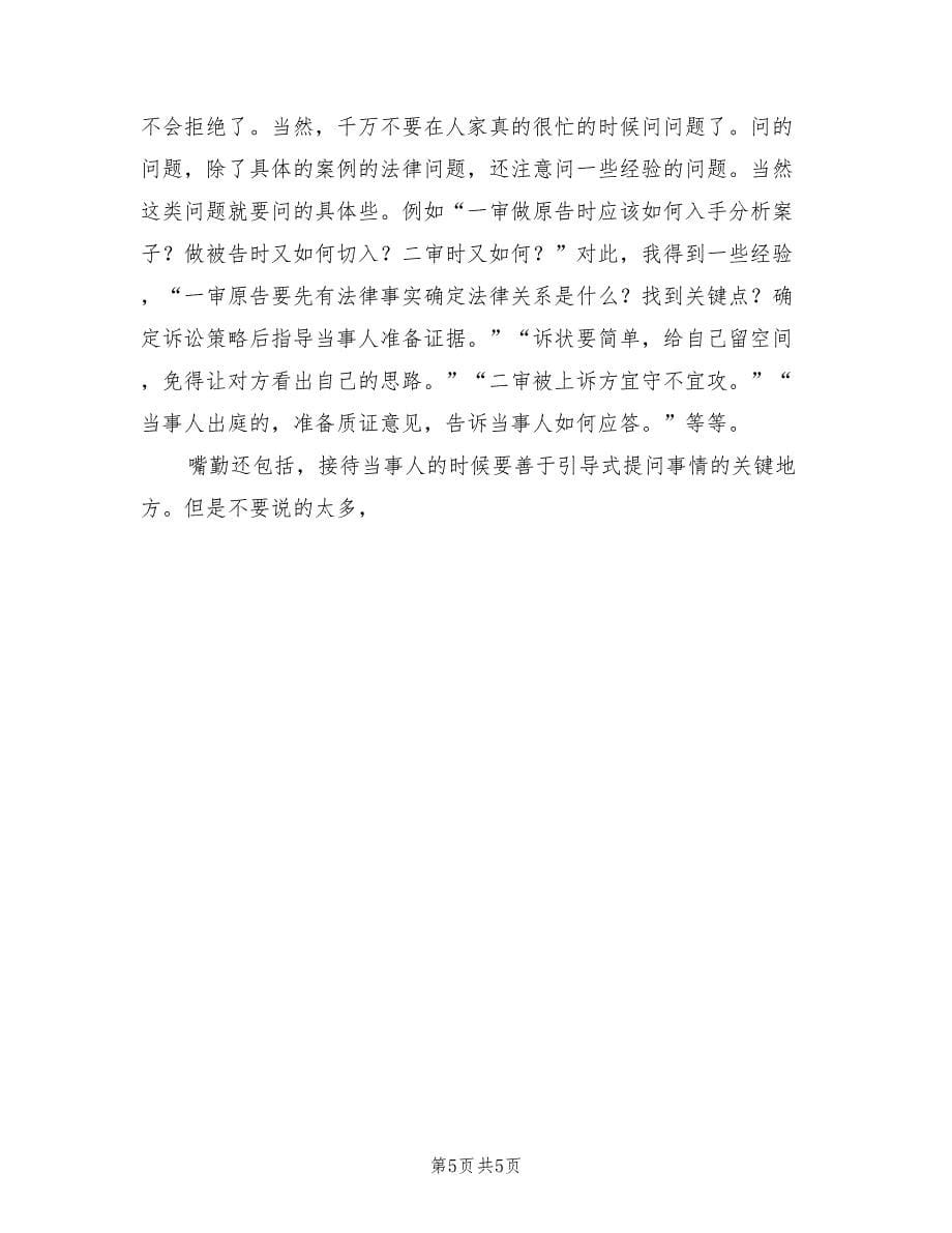 试用律师半年工作总结（2篇）.doc_第5页