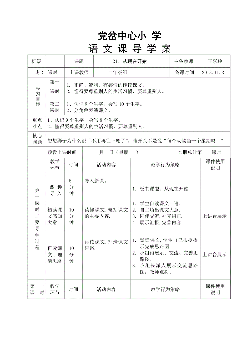 21、从现在开始导学案（教育精品）_第1页