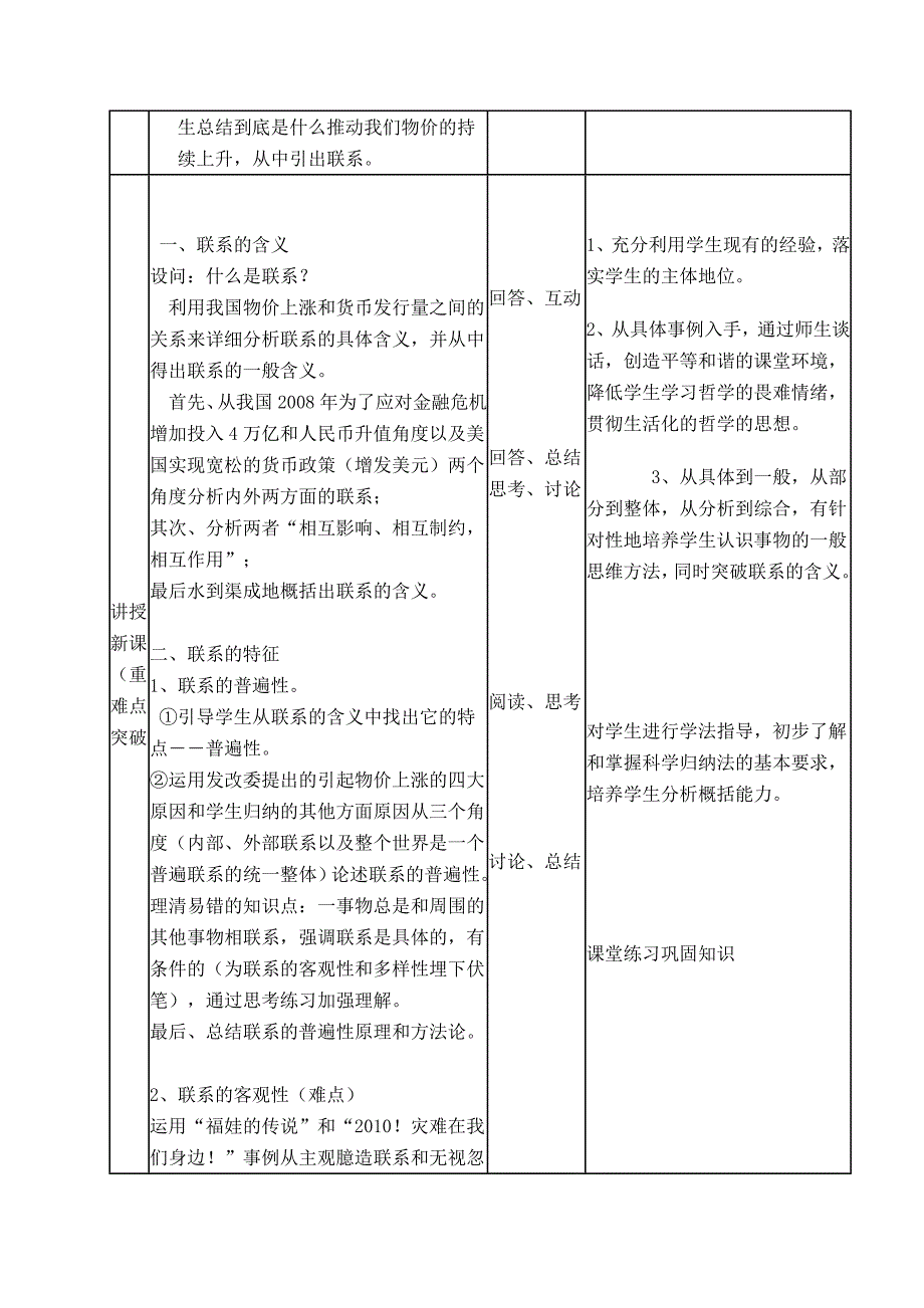 《事物是普遍联系的》教学设计-刘亚艳_第3页