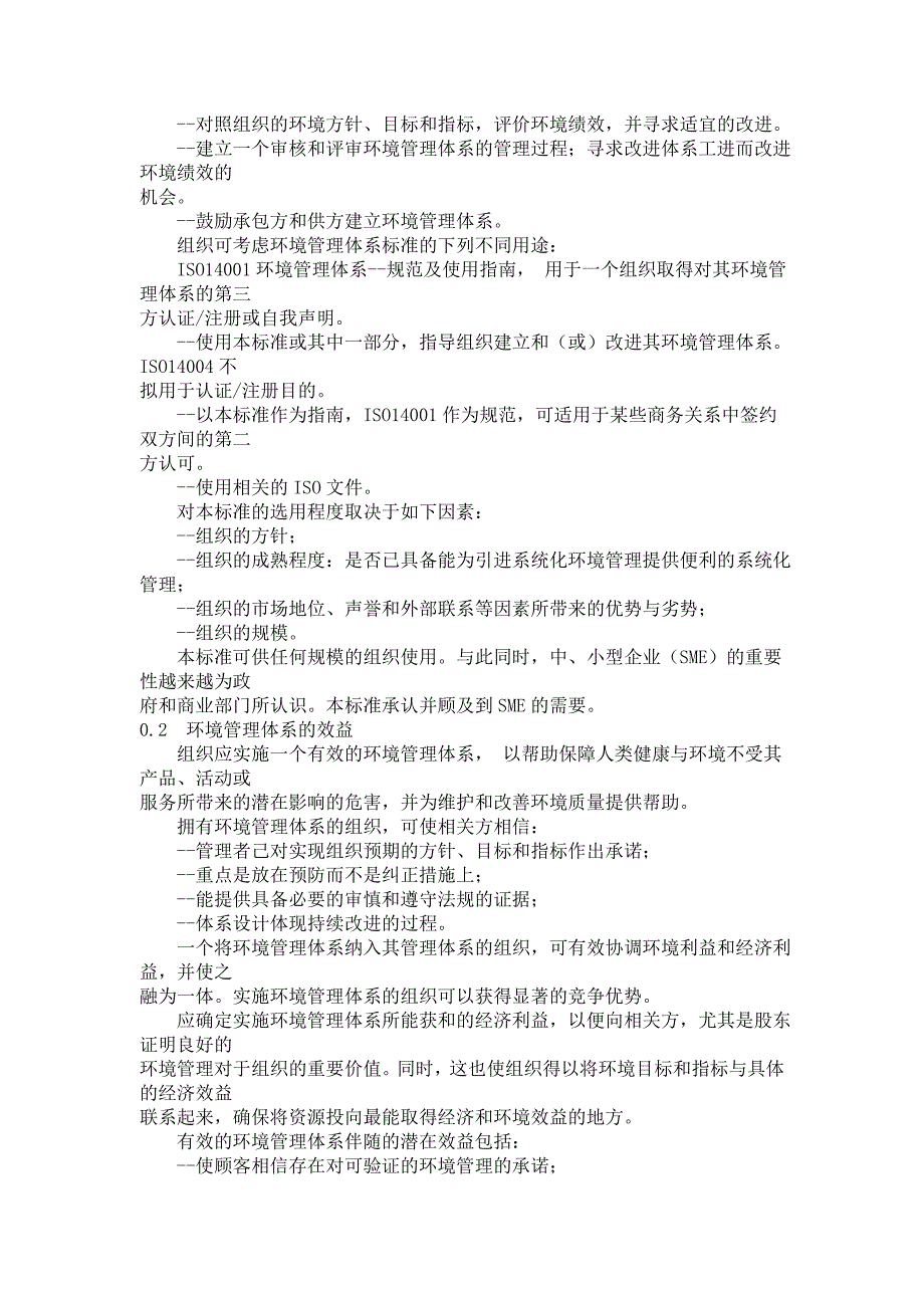 14000全部标准环境管理体系原则体系和支持技术通用指南_第2页