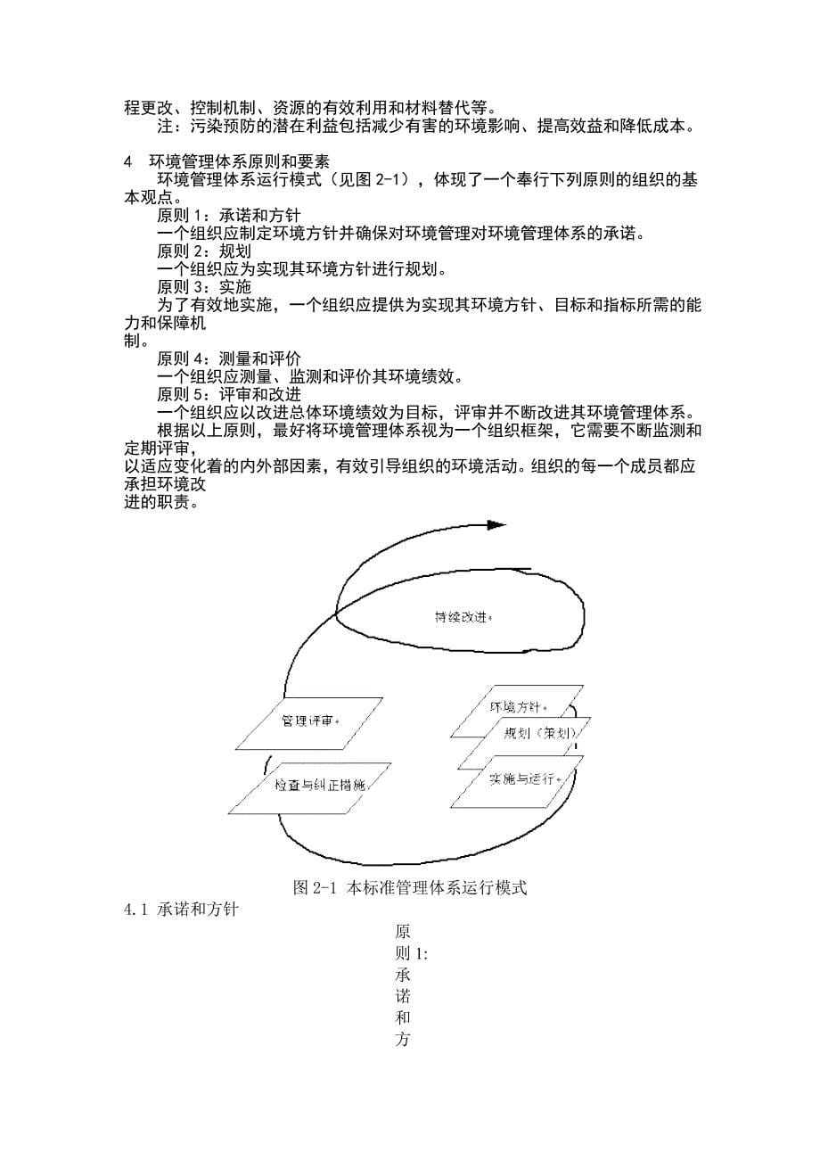 14000全部标准环境管理体系原则体系和支持技术通用指南_第5页