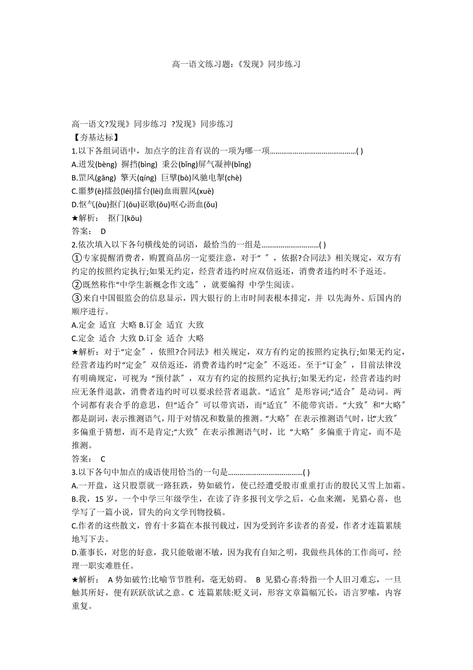 高一语文练习题：《发现》同步练习_第1页