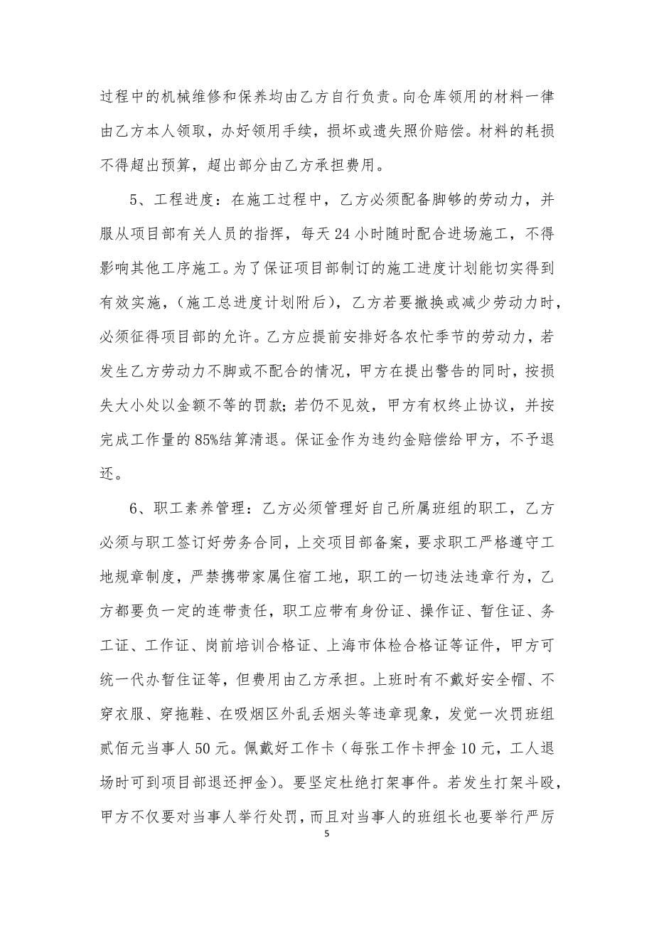 项目分包合同范本.docx_第5页