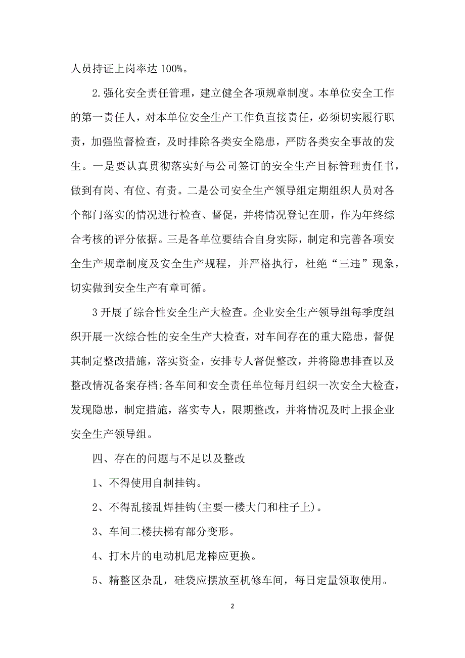 公司在建工程项目自查整改报告5篇_第2页