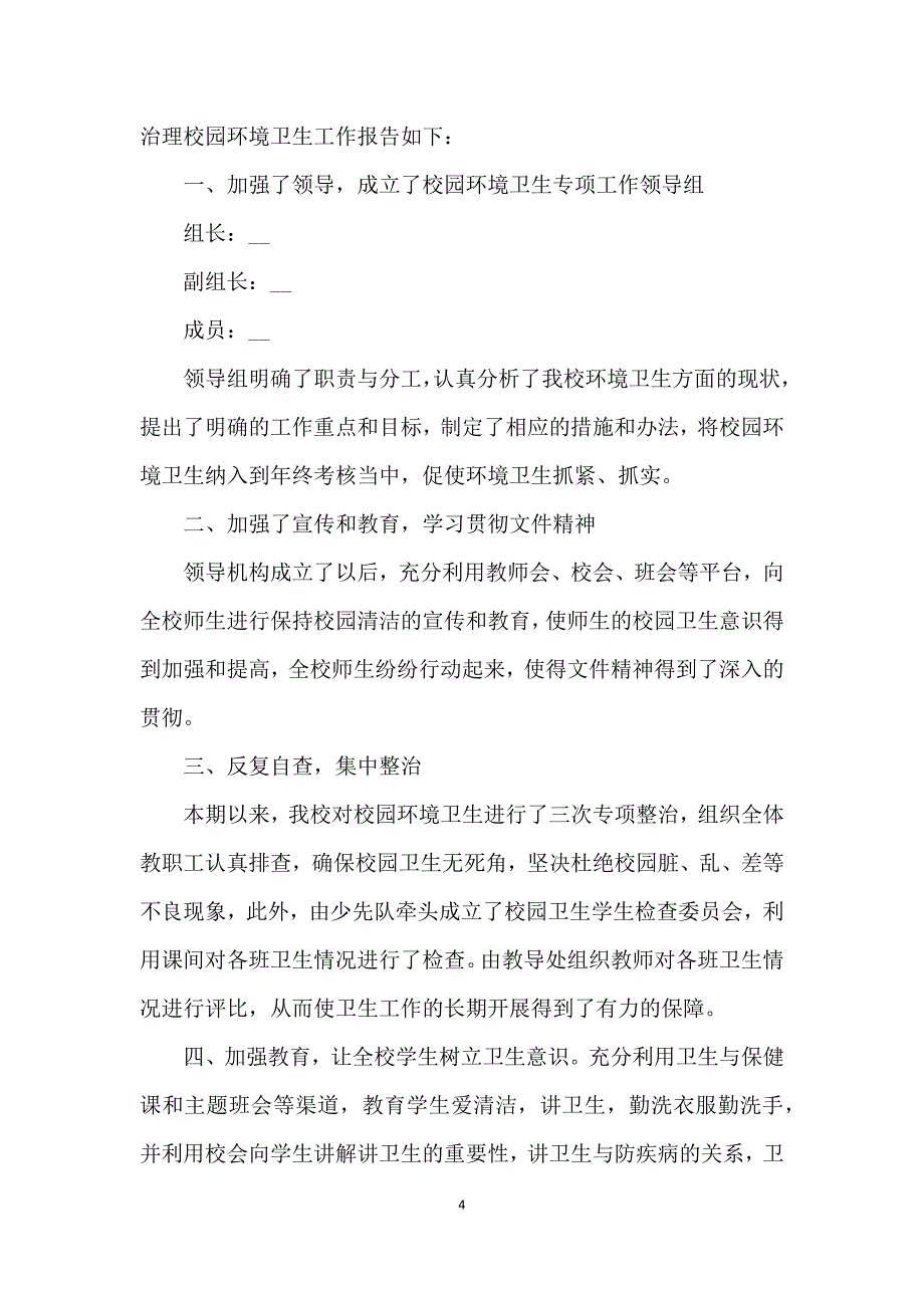 公司在建工程项目自查整改报告5篇_第4页