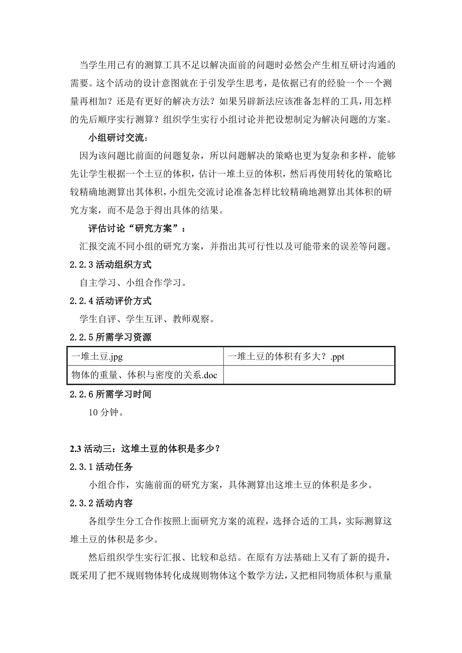 《这堆土豆的体积有多大？》活动建议方案_第2页