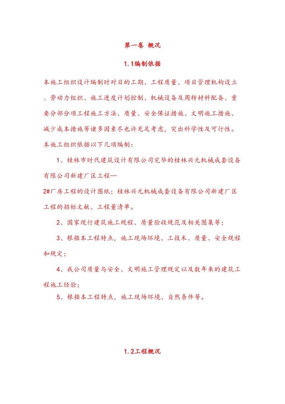 机械厂房施工组织设计方案.doc_第5页