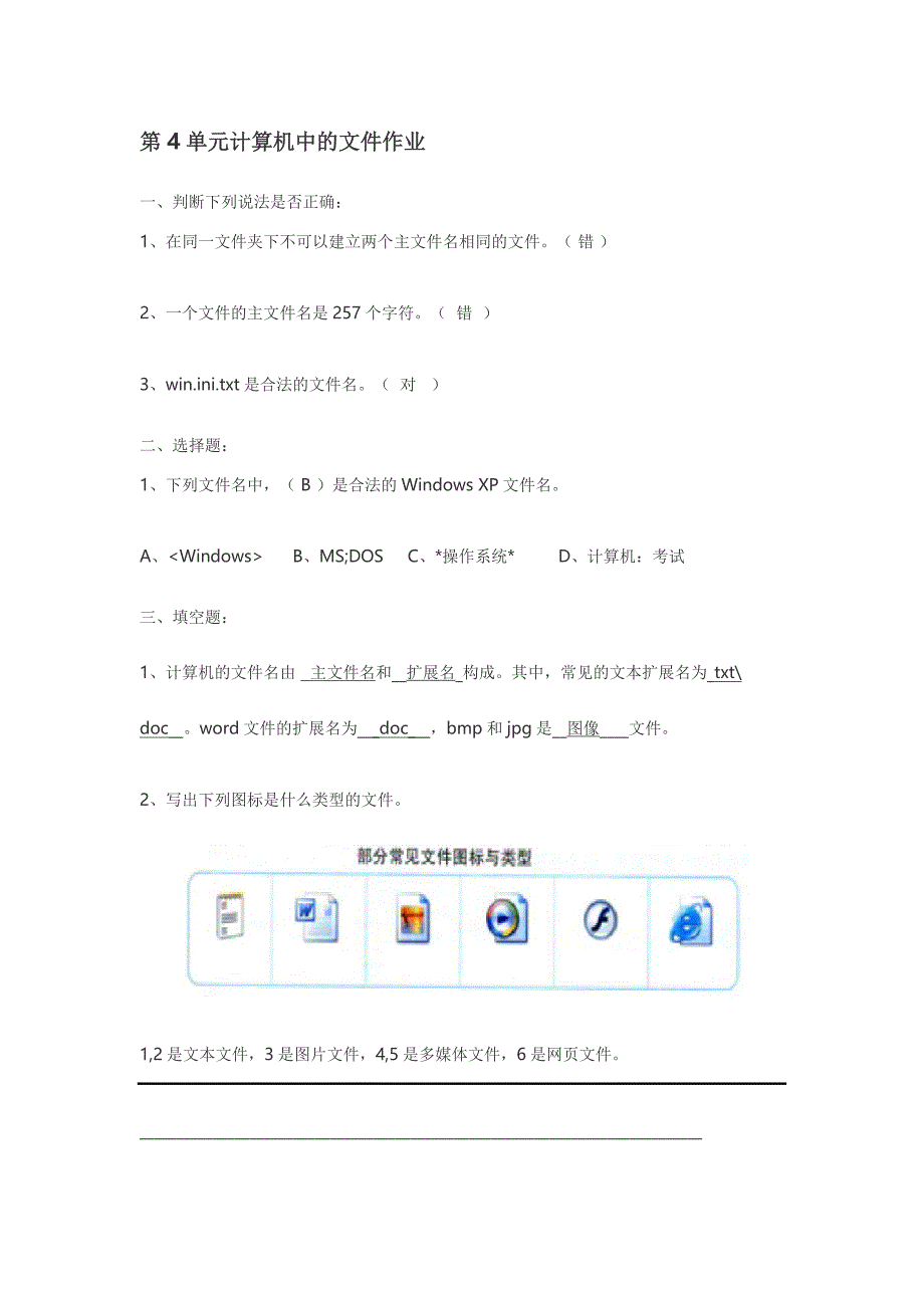 第4单元计算机中的课堂作业_第1页