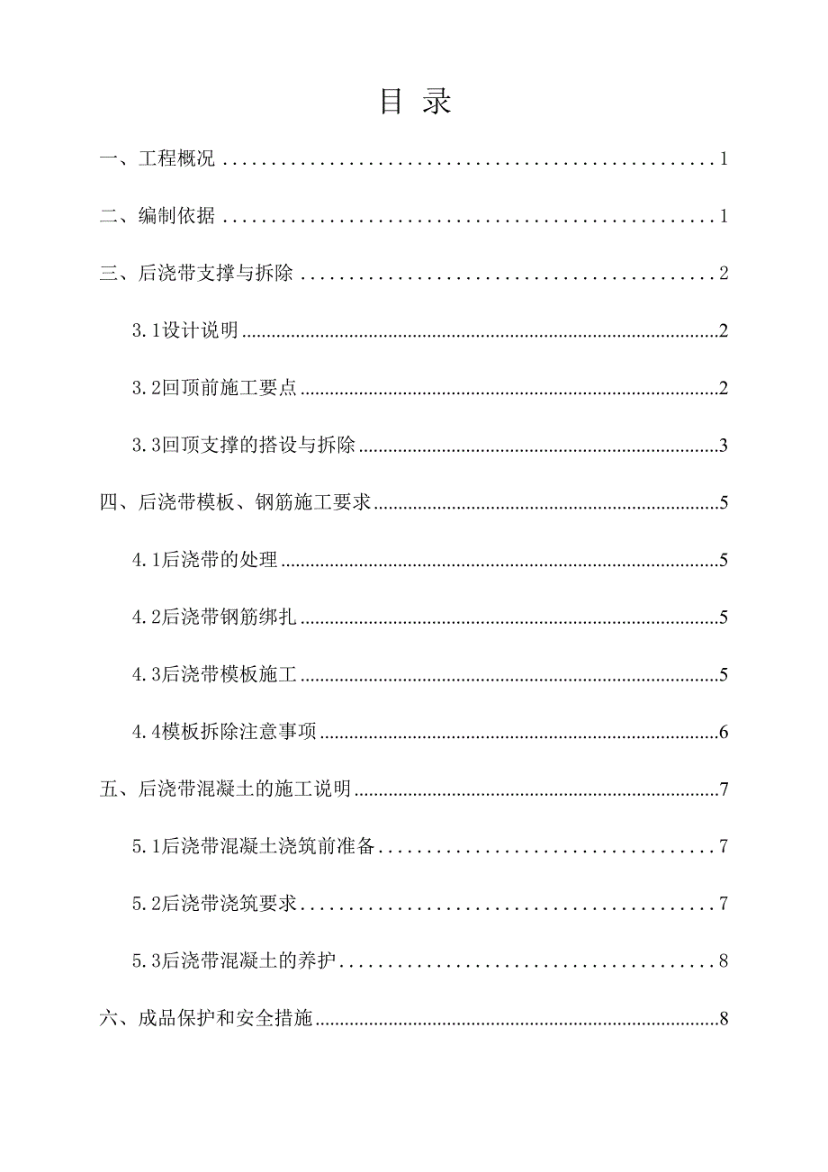 后浇带支撑与拆除施工方案_第3页