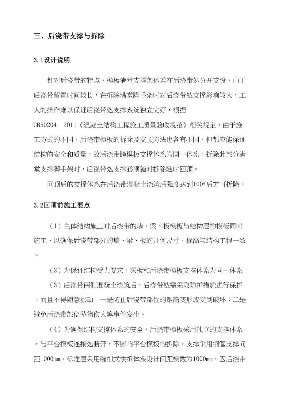 后浇带支撑与拆除施工方案_第5页